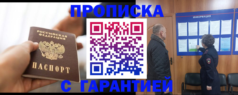 прописка в квартире в Николаевске-на-Амуре