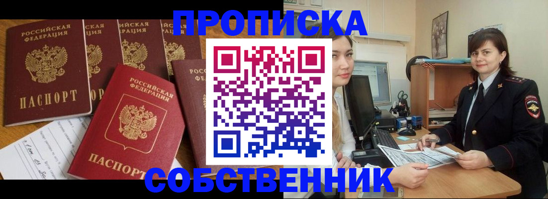 прописка в квартире в Николаевске-на-Амуре