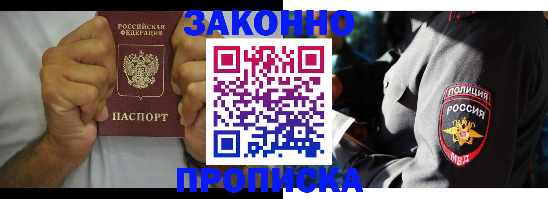 прописка от собственника в Николаевске-на-Амуре