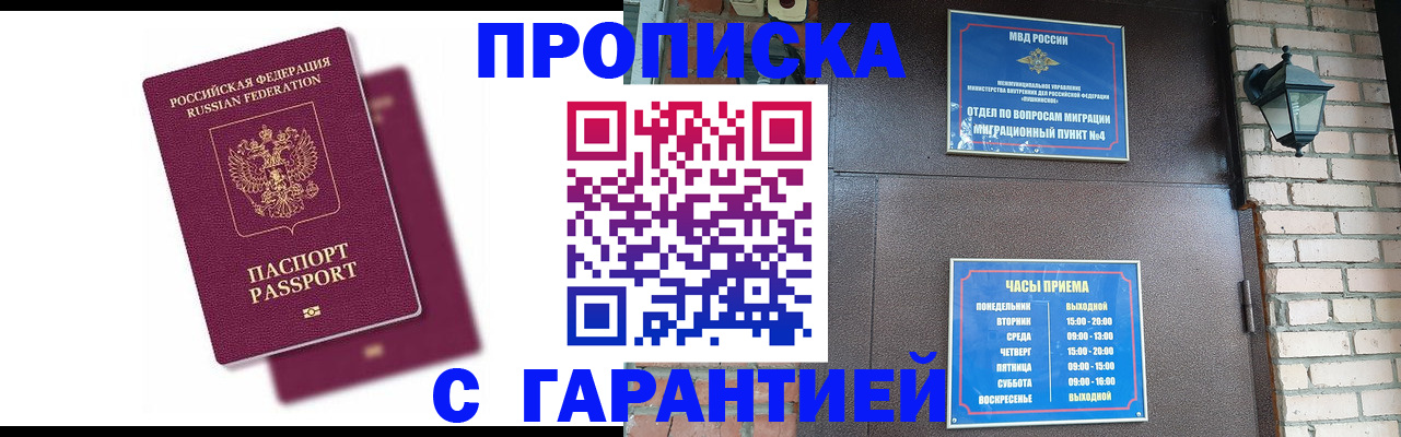 прописка гарантия в Николаевске-на-Амуре