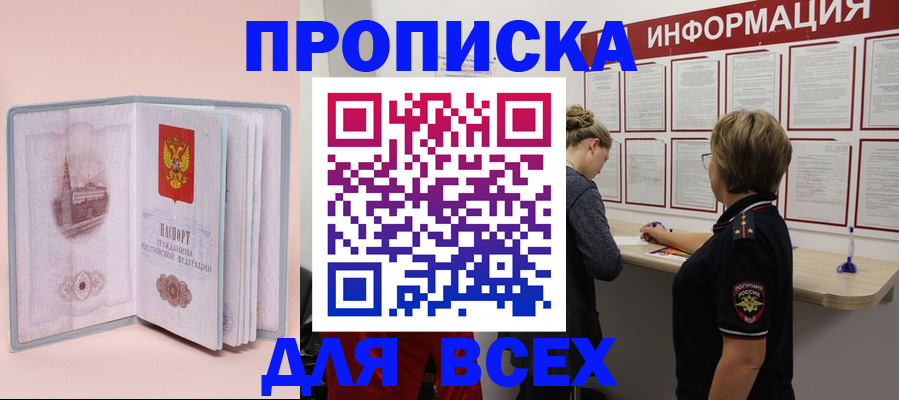 прописка паспорт в Николаевске-на-Амуре