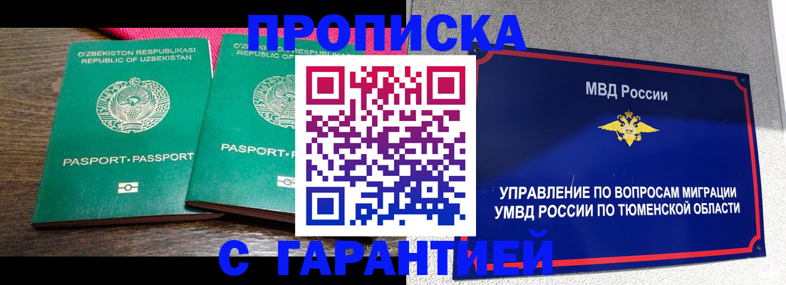 прописка ребенка в Николаевске-на-Амуре